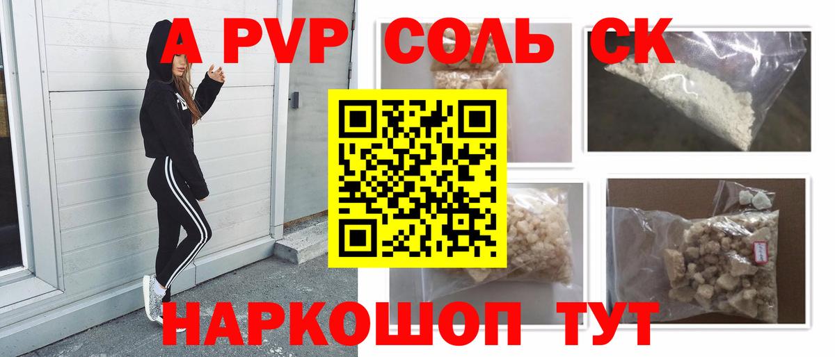 A PVP  APVP Соль  Вход с VPN  A-PVP крисы CK  даркнет сайт  Ростов-на-Дону 