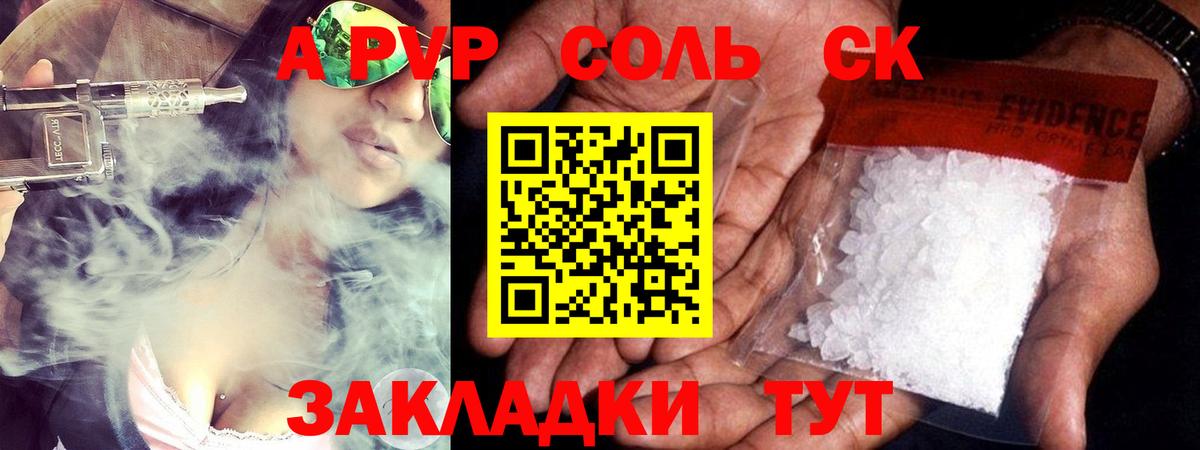 APVP СК  APVP  Alfa_PVP Crystall  Ростов-на-Дону 