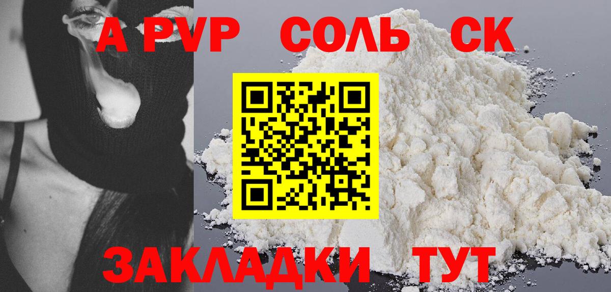 Alfa_PVP Crystall Ростов-на-Дону
