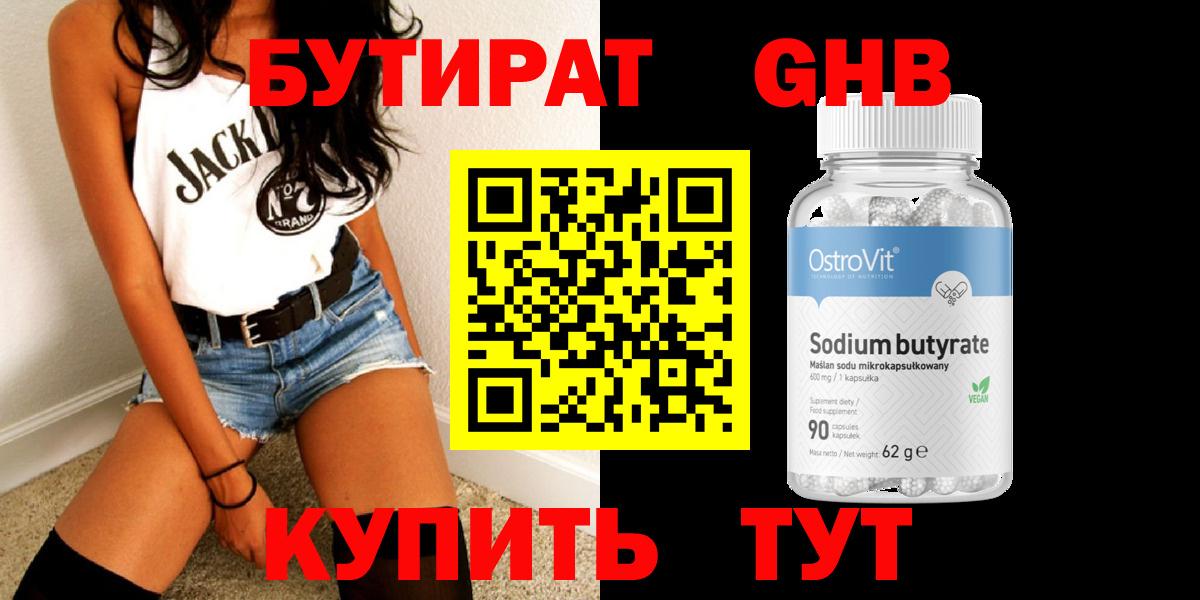 Бутират бутик Ростов-на-Дону