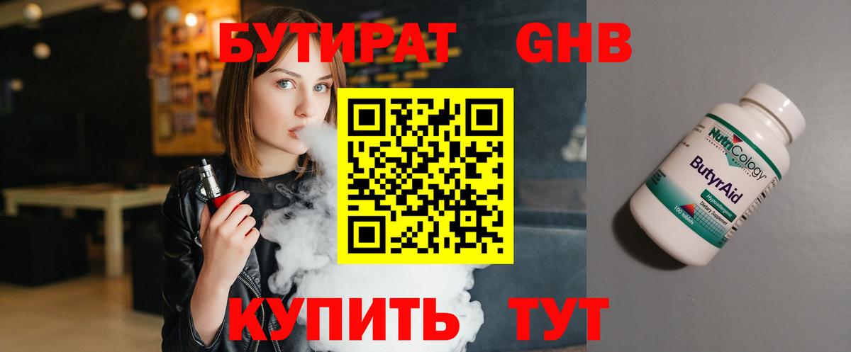 Бутират 99%  Ростов-на-Дону 