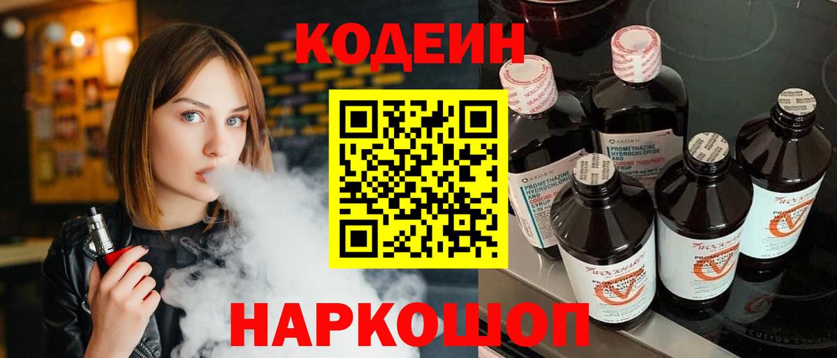 Ростов-на-Дону  Кодеин напиток Lean (лин)  Вход с VPN 