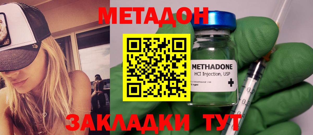 МЕТАДОН methadone Ростов-на-Дону