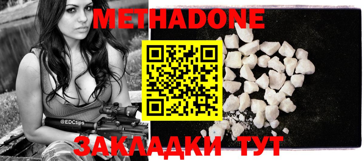 Ростов-на-Дону  Метадон VHQ  МЕТАДОН кристалл  Вход с VPN 